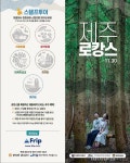가을 제주 농촌여행 “체험과 힐링을 동시에”