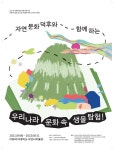 이화여대 자연사박물관, 특별기획전  ‘우리나라 문화 속 생물 탐험’ 개최