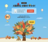 전자랜드, 풍요로운 가을 맞아 경품 증정 이벤트 실시