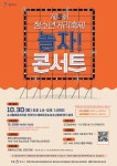 평택시, 청소년거리축제 놀자 콘서트 참가 청소년 모집