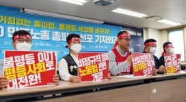 경총 민노총 총파업, 경제위기 극복 노력에 찬물…외면받을 것