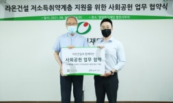라온건설 라온 즐거운 공부방 6, 7호점 개소
