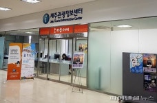 제주관광협회, 위기 여행사 44곳 공유사무실 무상 지원