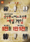 ABC마트, 할로윈 맞이 할인 행사