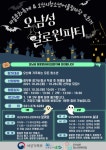 오산시, 30일 청소년과 마을의 만남 오남성 할로윈 축제 개최