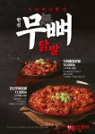 한신포차, 배달 인기메뉴 한신무뼈닭발 전 매장 출시