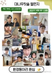 남양주 밀알두레교육 청소년 환경대사 육성