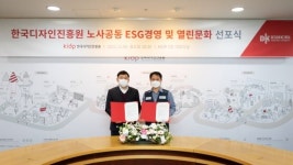 디자인진흥원 ESG 경영 본격화 노사 공동 선언