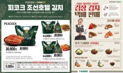 편의점들, 김장김치 가게로 변신