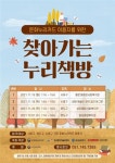 문화누리카드로 누리는 혜택 찾아가는 누리책방 개최