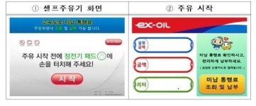 국토부, 고속道 셀프주유소 주유시 미납 통행료 납부 하세요