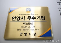 최대호 안양시장 렉스젠 우수기업 현판제막