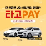 SK렌터카, 주행거리 만큼 요금 내는 상품 선보인다