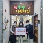 대구 공립 부광어린이집, 세이브더칠드런에 사랑나눔바자회 수익금 후원