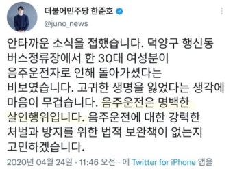 '음주운전 규제 강화법' 발의한 한준호..이재명 수행실장으로