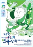제28회 전국어린이연극잔치 메타버스 게더타운서 개최