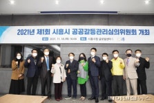 시흥시 공공갈등 민관관리 ‘첫발’…11명 구성