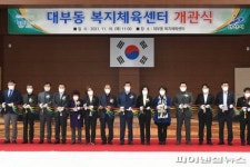 안산시 대부동 복지체육센터 개관, ‘숙원 해소’