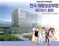 근로복지공단, 메타버스로 전국 회의…서울서 제주까지 114명