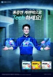 최우수상 제약부문 제일헬스사이언스, 통증엔 Tech... 기술 강조하고 신뢰 높여 [2021 fn광고대상]