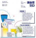 양평문화재단, 마을로 간 예술-병원으로 간 예술 1년간 전시