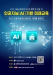 서울교육청, 인공지능과 미래교육 포럼 개최