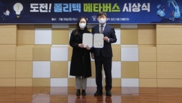 한국폴리텍대학 동부산캠퍼스 메타버스·AI 아이디어 경진대회 대상