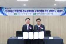 부동산개발협회-주택학회 부동산 발전 업무협약