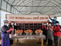 동국제강, 신당꿈 지역아동센터와  김장 나누기 행사