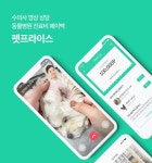 동물병원 진료비 페이백 서비스 펫프라이스, 유진투자證에서 투자유치