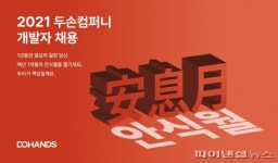 두손컴퍼니, 경력직 개발자 대규모 공개채용