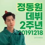 정동원 공식 팬클럽 ’우주총동원’ 한국소아암재단에 성금 전달