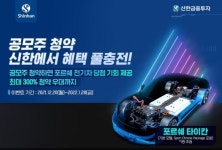 청약하면 포르쉐 전기차 당첨 기회 신금투 공모주 사전준비 풀충전 이벤트