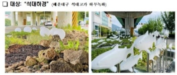 부산시, 아름다운 조경상 3곳 선정... 석대고가 ‘석대하경’ 대상 수상
