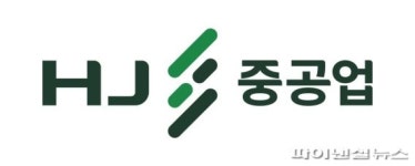 한진중공업,  HJ중공업으로 이름 바꾸고 새출발