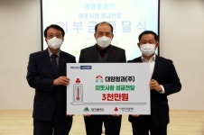 대양청과, 성금 3000만원 기탁..코로나 위기 이웃 도와야