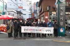 한국석유공사, 지역경제 지원 ‘울산! 사랑한데이 진행
