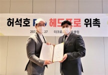 반도그룹 운영 호법 더크로스비GC 헤드프로에 허석호 프로