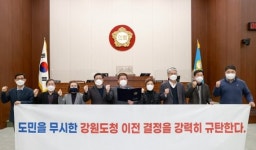  원주시의회, 강원도청 이전 공론화 촉구