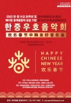 한국국제문화교류진흥원 한중 문화교류의 해 공식인증사업 8개 발표