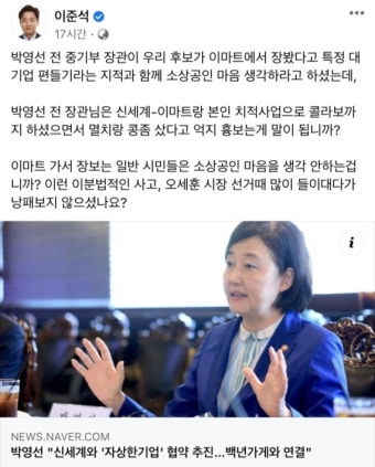 이준석, 박영선에 