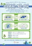 화성시, 재활용품 교환사업 확대 시행