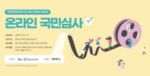 홀트아동복지회, 미혼한부모가족 공모전 ‘온라인 국민심사’