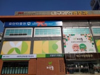대구시, 성장 중인 사회적경제 더욱 키운다