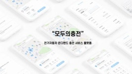 [fn마켓워치]씨엔티테크-한국타이어, ‘모두의 충전’ 스칼라데이터에 투자