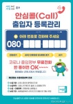 군포시 소상공인 업소 ‘안심콜 통화료’ 지원