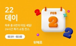 위메프, 설 연휴 대규모 쇼핑 행사