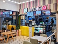 삼진어묵당 5호점 천안 불당동서 개점