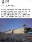 익산시장 후보 조폭박물관 설립 제안에 갑론을박