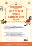 안양시 “청년 전월세보증금 최대 2억지원”…접수중